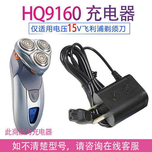 适用飞利浦剃须刀刮胡刀充电器hq9190 hq9160 hq9170 hq9199源线