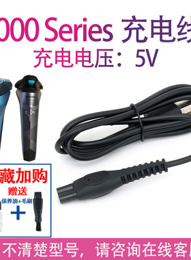 适用飞利浦剃须刀2000Series s2306 2313 2318 2308 2316充电线器