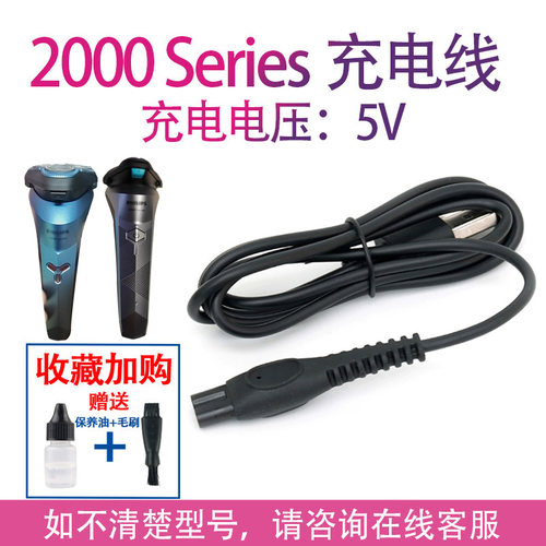 适用飞利浦剃须刀2000Series s2306 2313 2318 2308 2316充电线器