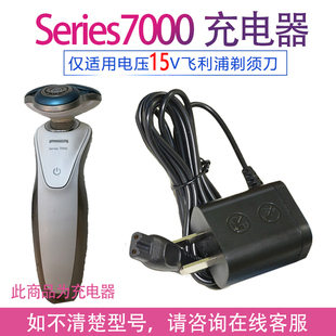 S7720 S7370 S7300电源线 S7310 适用飞利浦剃须刀S7000充电器