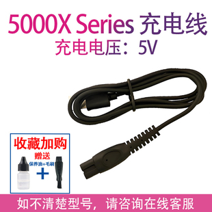 X5005充电器USB线配件 X5002 适用飞利浦电动剃须刀XQ522 XQ523