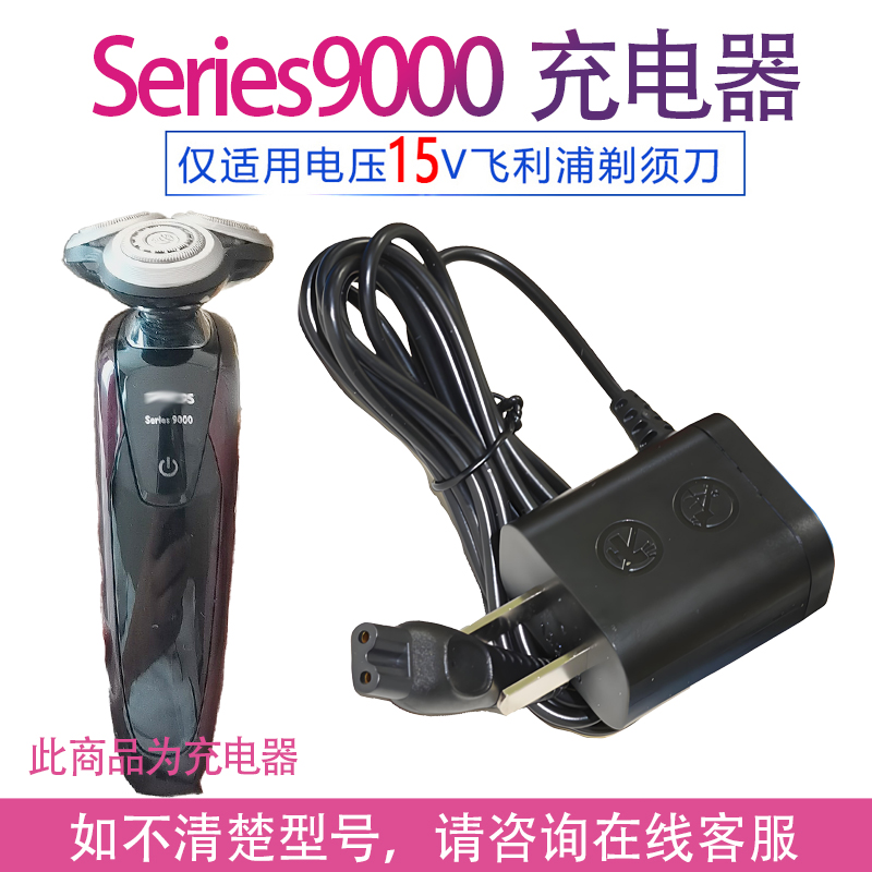 适用飞利浦剃须刀series9000充电器 s9031 s9111 s9121 s9151线