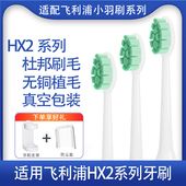 2421 适配飞利浦电动小羽刷Hx242W243W 245F 2471牙刷头