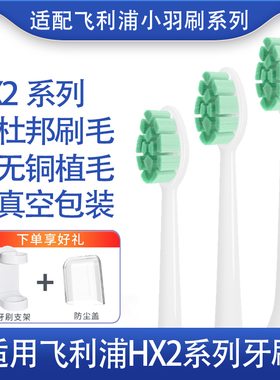 适配飞利浦电动小羽刷Hx242W243W/B/P/L 245F 2421/04 2471牙刷头