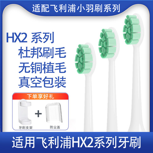 适配飞利浦电动小羽刷Hx242W243W/B/P/L 245F 2421/04 2471牙刷头