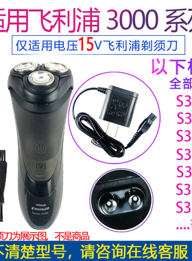 适用飞利浦剃须刀series3000 s3590 3520 3203 3510 3608充电器线