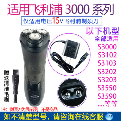 适用飞利浦剃须刀S3000充电器线s3102 3103 3203 3310 3510 3608