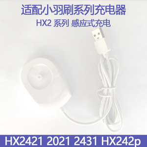 适用飞利浦电动牙刷hx2Hx242W 243W/B//L245F 2421 2471充电器