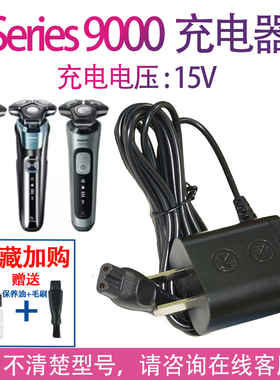 适用飞利浦剃须刀s9936充电器 series9000 s9931 s9932 s9935线