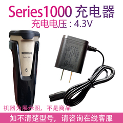 适用飞利浦剃须刀series1000 s1020  s1060 s1010 a00390充电器