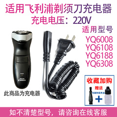 适用飞利浦电动剃须刀YQ6008YQ6108 6188 6308弹簧电源线充电器