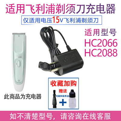 适用飞利浦PHILIPS婴儿理发器HC2066 series2000 HC2088线充电器