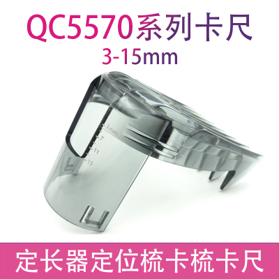 适用飞利浦理发器QC5550 QC5530 QC5582 QC5570 5580定长器定长梳