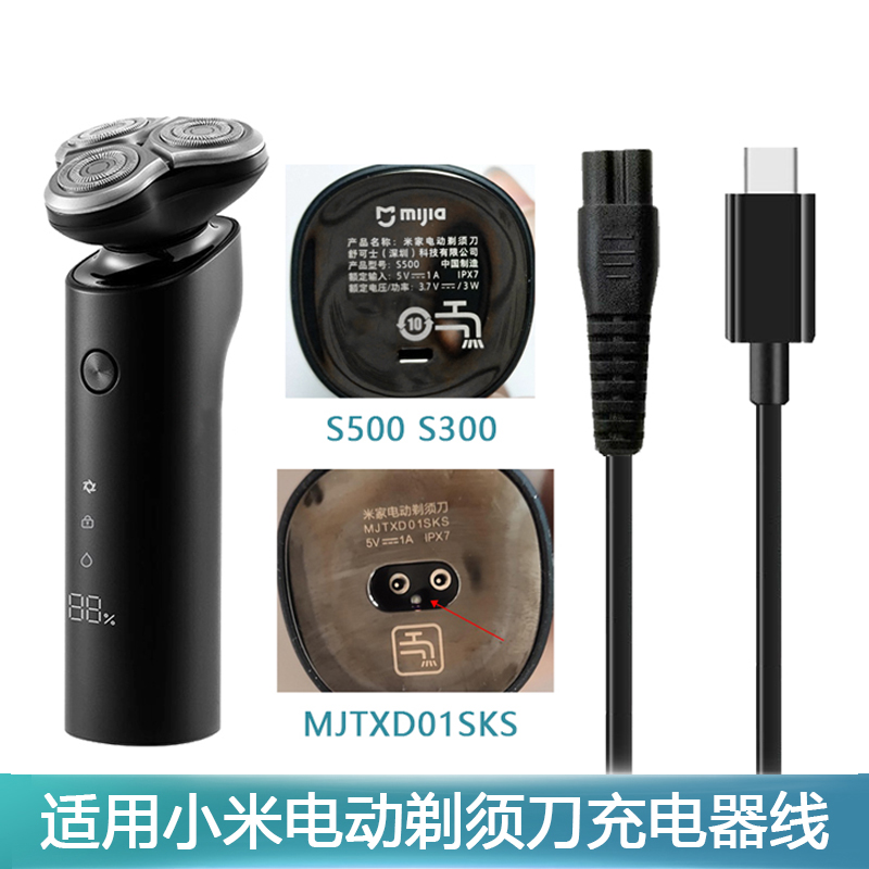 适用小米米家剃须刀S300S100S500S700刮胡MJTXD01SKS底座线充电器