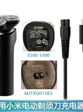 适用小米米家剃须刀S300 S100 S500 S700 MJTXD01SKS充电线器