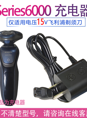 适用飞利浦剃须刀Series6000 s6011 s6550 S6580 S6840充电器线
