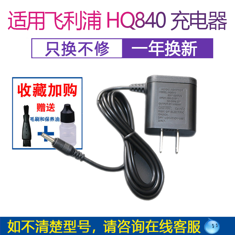 适配飞利浦电推剪电推子理发器HQ840充电器 MG3750 MG3760充电线