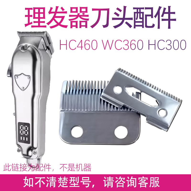 适用理发器电推剪GERLLO HC460 WC360 HC300刀头通用配件图片