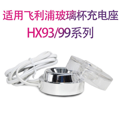 适用飞利浦电动牙刷hx99系 hx993 9901 939p玻璃杯充电器底座配件