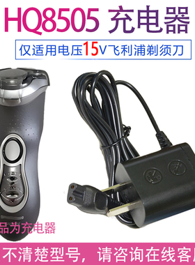 适用飞利浦剃须刀hq8140 hq8160 hq8170 hq8240 hq8260线充电器