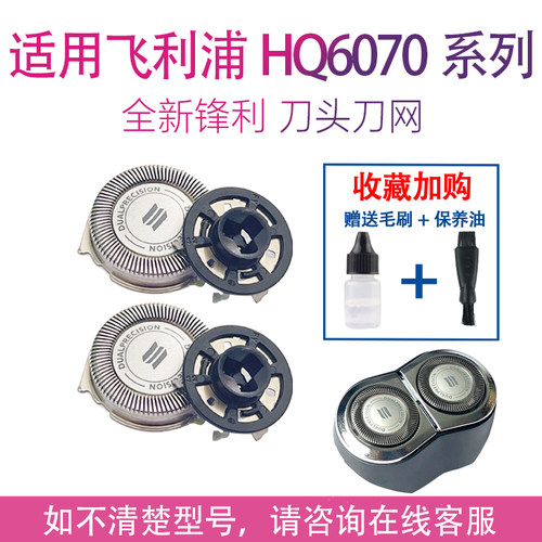适用飞利浦剃须刀刀头配件hq6070 hq6071 hq6075 hq6073 hq6090