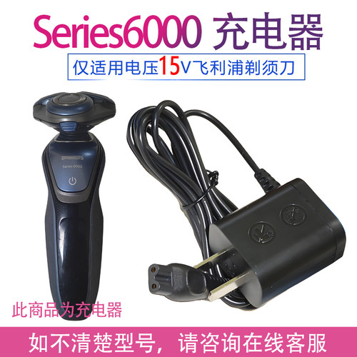 适用飞利浦剃须刀s6000充电器 s6670 s6550 s6580 s6840线