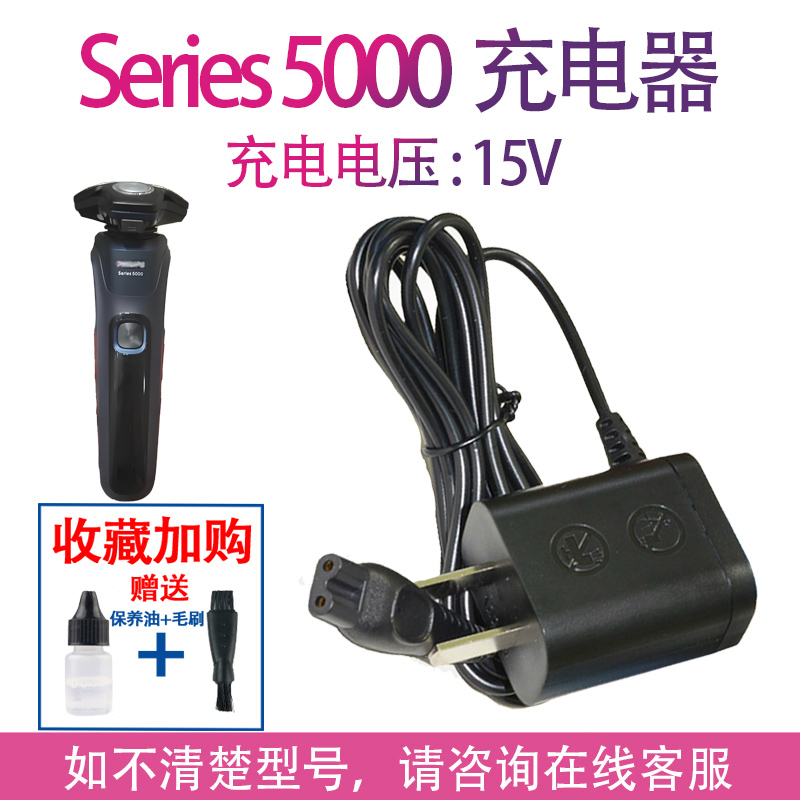 适用飞利浦黑蜂巢剃须刀Series5000 s5531 s5533 s5535充电器线