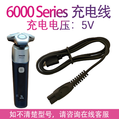 适用飞利浦电动剃须刀充电器6000Series s6632 s6830 s6831充电线