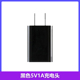 5V1A充电头飞科小米博锐等剃须刀通用充电头适用安卓适配器