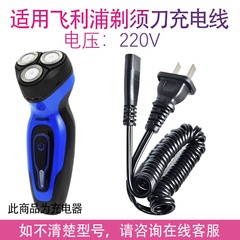 适用飞利浦电动剃须刀yq6008充电器 yq6108 yq6188 yq6308充电线