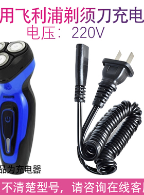 适用飞利浦电动剃须刀yq6008充电器 yq6108 yq6188 yq6308充电线