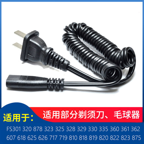 适用飞科电动剃须刀fs361 fs360 fs362 fs363 fs719充电器线配件