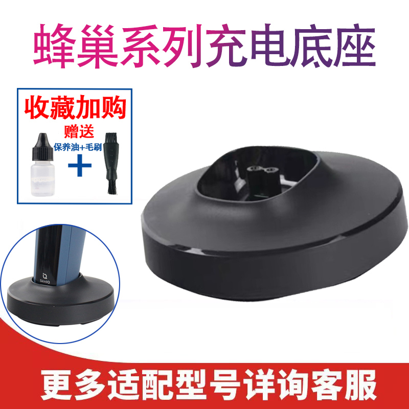 适用飞利浦剃须刀s5000 S5351 S5531 S7000 S9000充电器底座