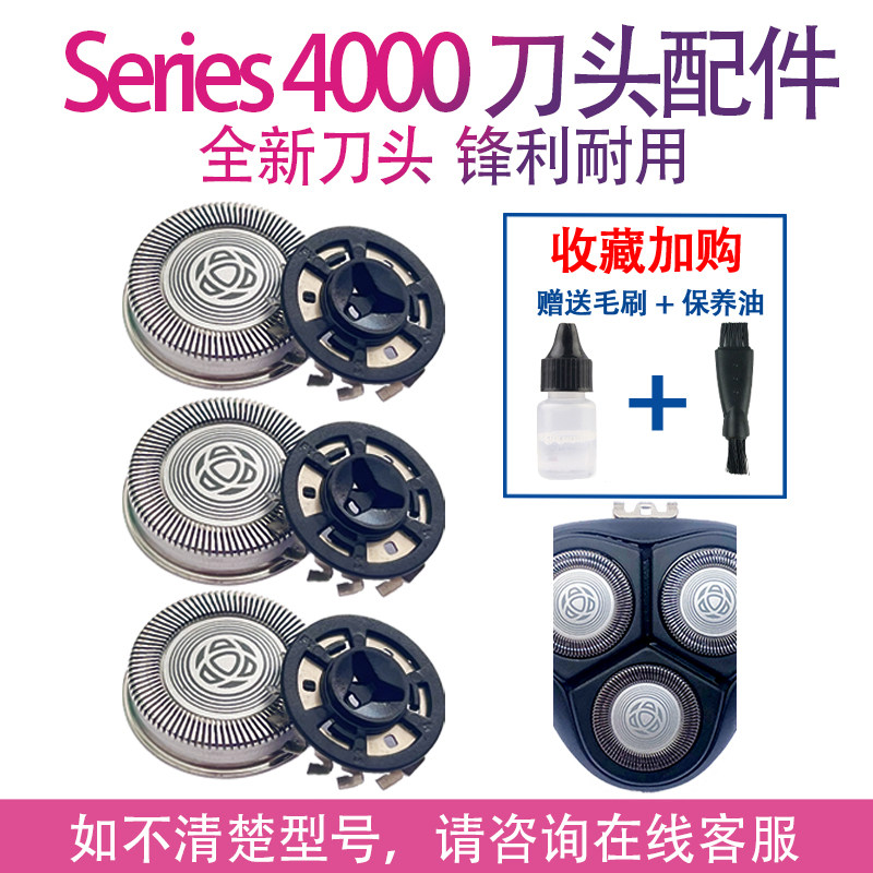 适用飞利浦剃须刀series4000刀头 s4301 s4302 s4303 s3206配件= - 实物图