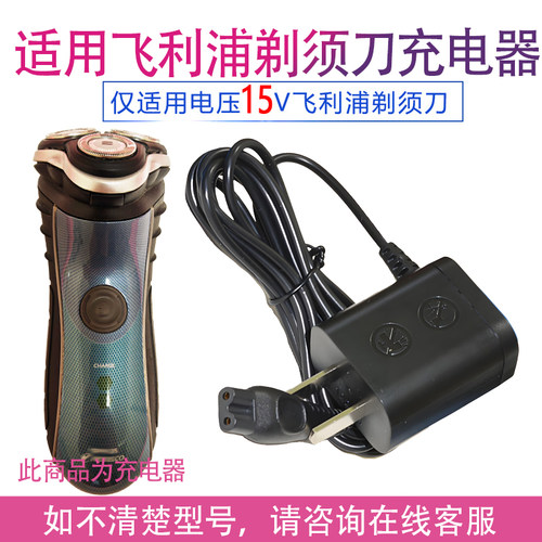 适用飞利浦剃须刀充电器hq7340 hq7350 hq7360 7363 7380 7390线