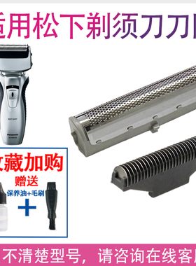 适用松下剃须刀ES4036 ES4813 4815 ES4820 4823 4853配件刀头网
