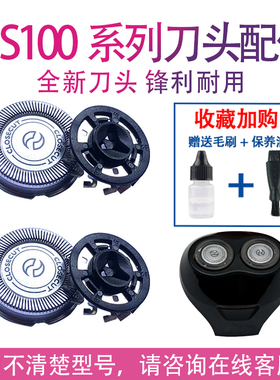 适用飞利浦剃须刀s100刀头 s101 s106 s108 s110 111 116 118配件