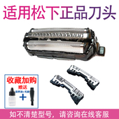 ES9087 JLM36A MLM36V 适用松下剃须刀RM35 PLL2A JLM36N配件刀头