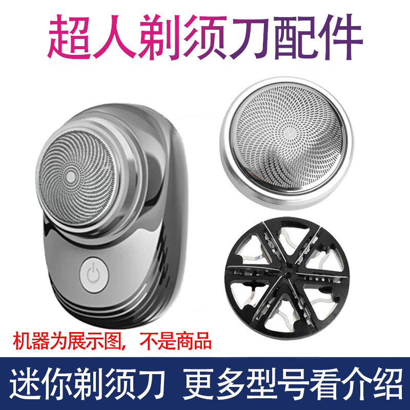 适用SID超人RS155 156 HS157电动剃须刀刀头刀网刀片网罩替换配件图片