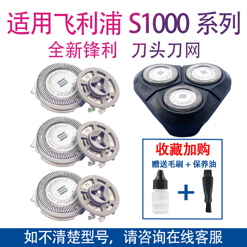 适用飞利浦剃须刀series1000刀头s1103 1010 s1113 s1203sh30配件高性价比高么？