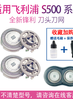 适用飞利浦电动剃须刀 s571 xz580 s570s575 sw175网片配件刀头