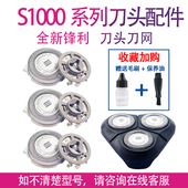 适用飞利浦剃须刀series1000 1203配件sh30刀头 s1113 s1103 1010