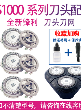 适用飞利浦剃须刀series1000 s1103 1010 s1113 1203配件sh30刀头