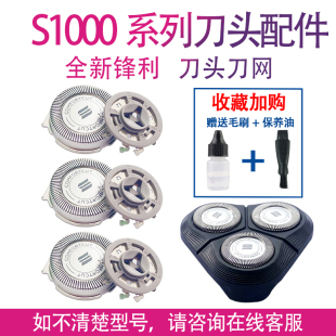 s1113 1010 1203配件sh30刀头 s1103 适用飞利浦剃须刀series1000