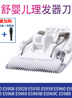 适用于 Enssu/樱舒婴儿理发器儿童电推剪刀头配件es828 es969陶瓷