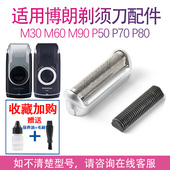5604 m30 P50 适用博朗剃须刀刀头m60 m90 5607刀网配件