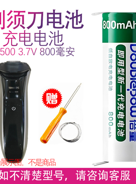 适用飞利浦剃须刀s3000 s3203 3202 3102 3103 3206 3208配件电池