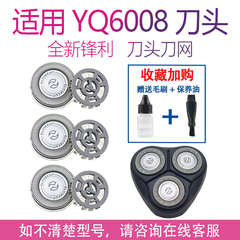 适用飞利浦电动剃须刀yq6008 yq6108 6188 6308 HQ6990网配件刀头