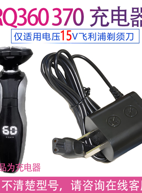 适用飞利浦剃须刀rq370 rq360 rq361 s561 560 s570 s571线充电器