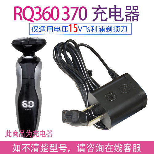 适用飞利浦剃须刀rq370 rq360 rq361 s561 560 s570 s571线充电器